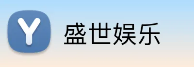 盛世娱乐 Logo